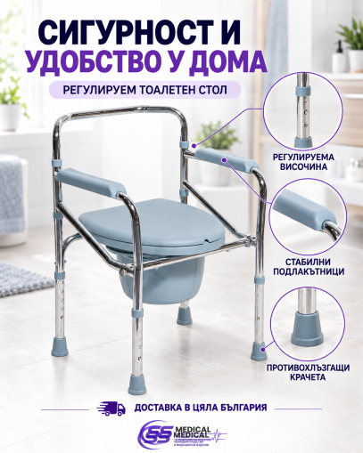 Сгъваем комбиниран тоалетен стол 616