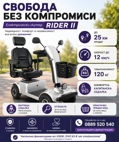 Електрически скутер RIDER II