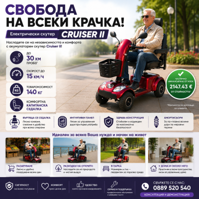 Електрически скутер CRUISER II