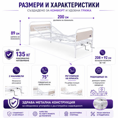 Механично болнично легло ЕЛЕГАНТ
